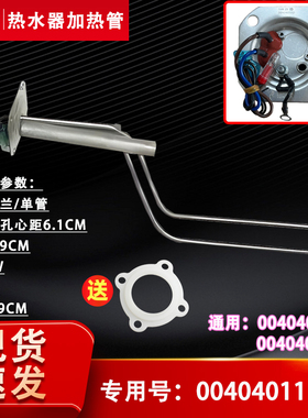 适用海尔电热水器加热管0040403662/0040401111D加热棒0040402923