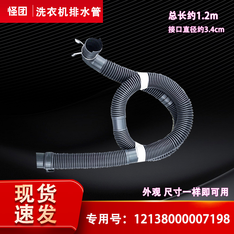 XQB60-3288CL-320G适用于美的小天鹅洗衣机全新配件溢水管排水管