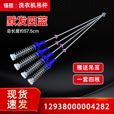适用TB100-2808DH小天鹅12938000004282波轮洗衣机吊杆减震杆吊簧
