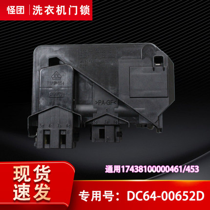 WD7602R8W,WD7752C8R适用于三星滚筒洗衣机门锁门开关电子门锁