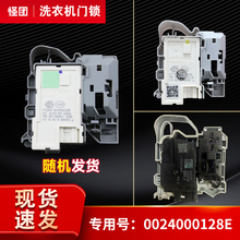 G100678BD14GU1,G100928B12G N适用海尔滚筒洗衣机电子门锁门开关