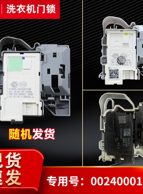 G100678BD14GU1,G100928B12G N适用海尔滚筒洗衣机电子门锁门开关