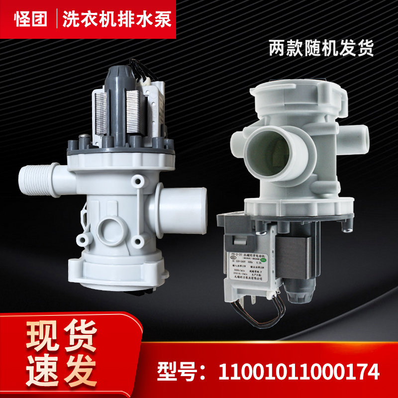 TG60-V1020E-1211LPD(S)适用美的小天鹅滚筒洗衣机排水泵排水阀