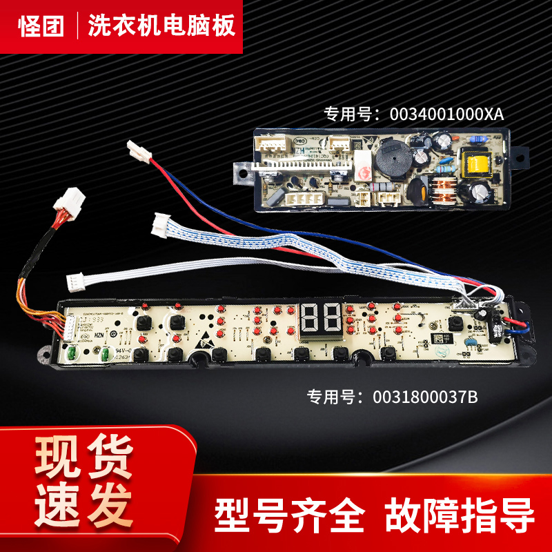 适用0031800037B海尔洗衣机EMBM30268W主板MBM30-818MY/168/268W