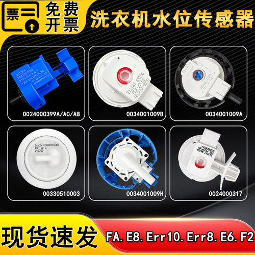 适用海尔全自动洗衣机水位传感器开关配件大全滚筒水位控制感应器