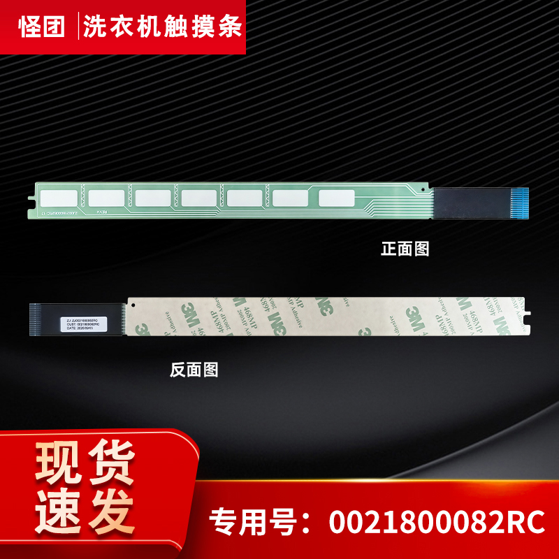 适用海尔洗衣机EG100HPROL6,EG100PROL6触摸条按键板0021800082RC