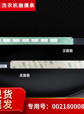适用海尔滚筒洗衣机GBN100-126/(EX),EG100MATESL3W触摸条按键板