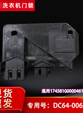 WD-B1265D,WD-B1265R适用于三星滚筒洗衣机门锁门开关电子门锁