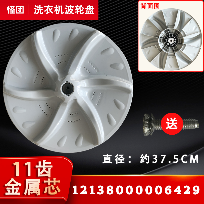 TB75-Q2288CLSR/6188IDCL(S)适用美的小天鹅洗衣机波轮转盘底盘