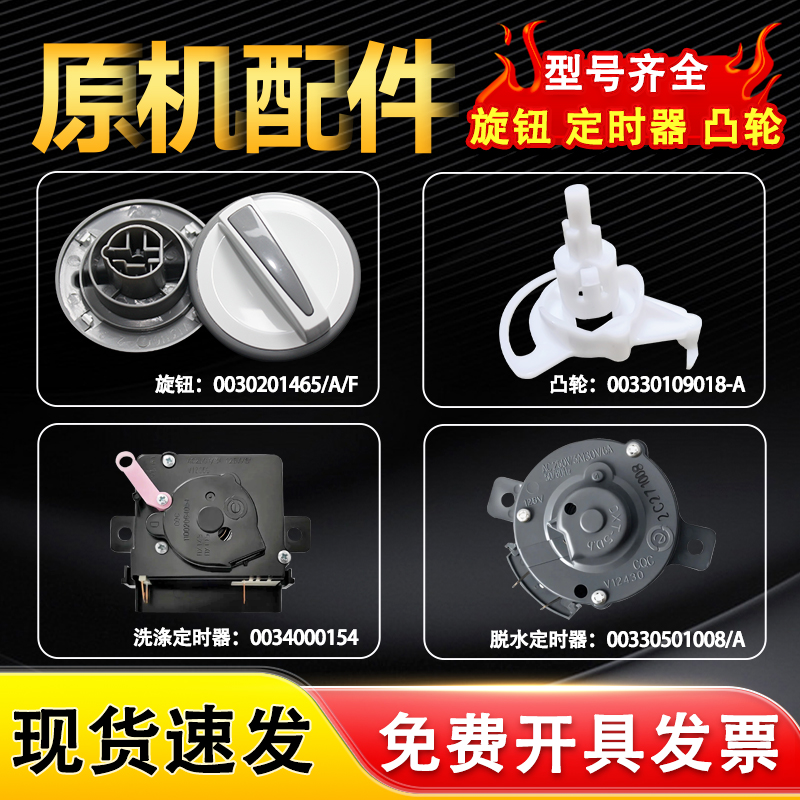 适用海尔洗衣机XPB85-287S-287BS,XPB75-287BS FM旋钮定时器凸轮