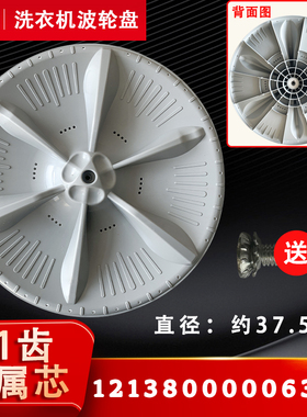 适用TB70-Q1008G(H)小天鹅TB75-XS1008G/(H)洗衣机波轮盘转盘底盘