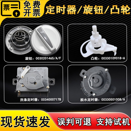 适用海尔XPB100-197BS双杠半自动洗衣机0717B定时器 旋钮 凸轮