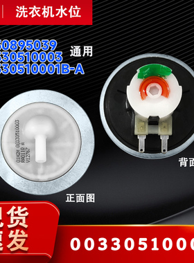 EB75M29,EB80M39TH,EB80M929,EB80M019适用海尔洗衣机水位传感器