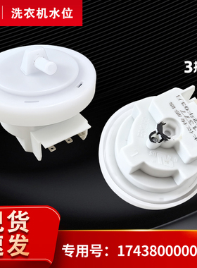 适用TB90P688CLG-C628DCL-P88DCLK小天鹅洗衣机水位开关7088DCLG