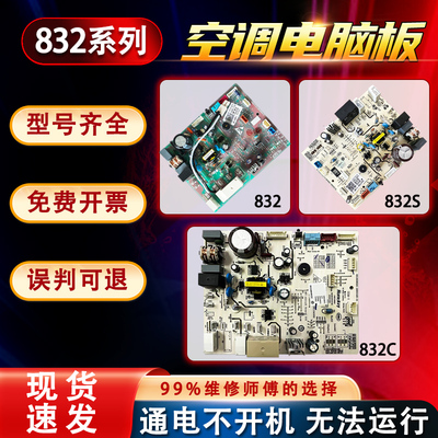 0011800832/C/F/S适用KFR-35G/PAA81ATU1海尔空调内机电脑板主板