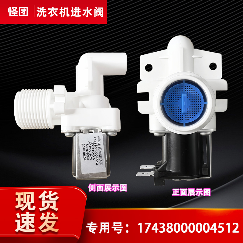 TB70-6388WDCLG,MB70-3100WS-3100WDS适用美的小天鹅洗衣机进水阀