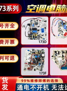 适用 0011800173D/C/F/G海尔空调内机电脑板主板0010403652控制板