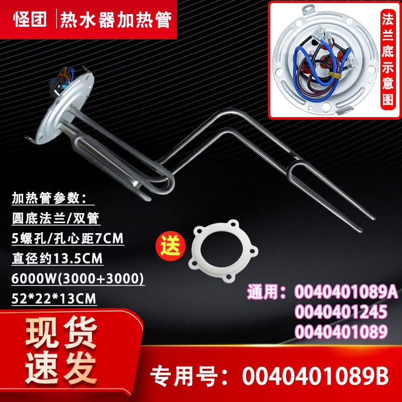 适用海尔热水器EC6004/EC8004-YT5(U1)加热管发热管ES100H-G3(JE)