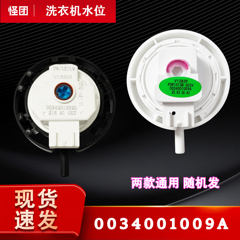 XQB80-BM21JD,XQB85-S828 LM适用海尔洗衣机水位传感器压力开关