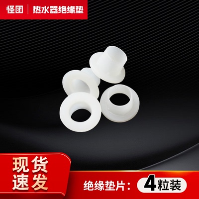 适用海尔热水器加热管原装专用胆口胶垫 绝缘垫密封圈胶垫防水垫