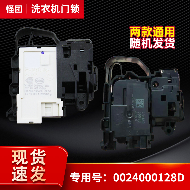 EG10014HB939SU1,EG10014HBX39GU1/ N适用海尔滚筒洗衣机电子门锁