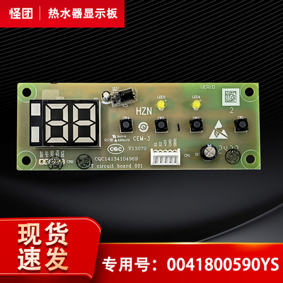 适用EC5001/EC6001/EC8001-TP3海尔热水器显示面板0041800590/YS