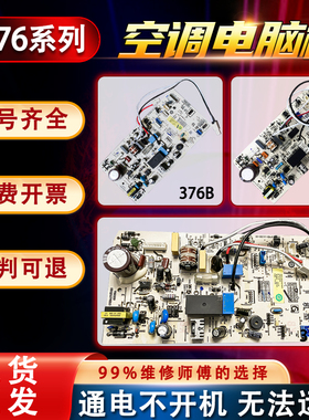 适用海尔空调内机电脑板电路板主板0011800376B/C/G/U/D/M/H/Q/F