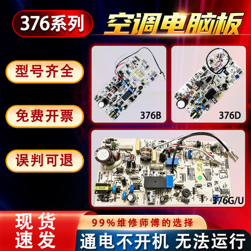 适用海尔空调内机电脑板电路板主板0011800376B/C/G/U/D/M/H/Q/F