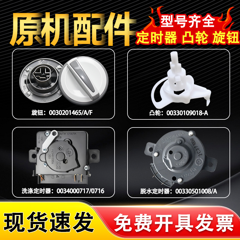 适用海尔XPB65/XPB70-L217S半自动洗衣机洗涤脱水定时器旋钮凸轮