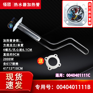 ES60H 海尔热水器加热管 适用ES40H 棒0040401111B ES50H