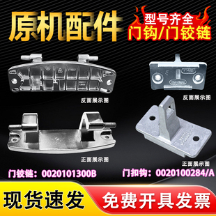 适用海尔C1 HD10G3LU1,C1 HD10G3ELU1滚筒洗衣机门铰链门合页门轴