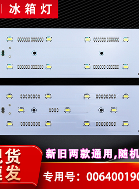 适用BCD-649WDVC/622WDCAU1(EX)海尔对开门冰箱冷藏冷冻LED照明灯