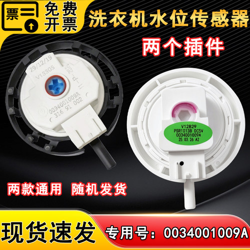 适用XQB75-Z918/AM/LM海尔EB100Z109洗衣机水位传感器压力开关