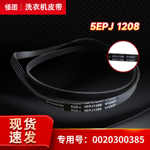 适用海尔TQG70-BKX1271-1021-BKX1051/N洗衣机皮带转动带传送带