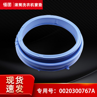 适用XQG60 10266A K8866 9866海尔洗衣机窗垫密封圈门封 B1081