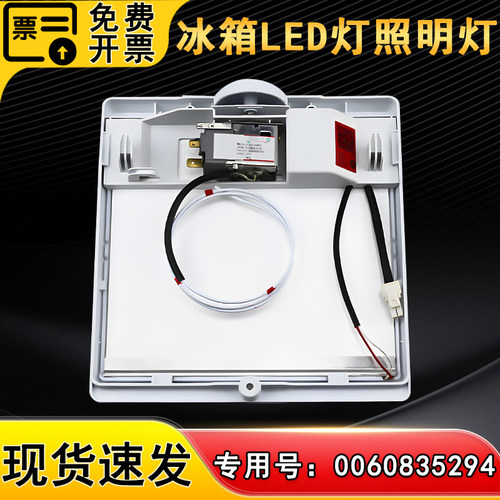 适用BCD-241TMBA/TMCN/TMCM/TNBA/TMAD冰箱冷藏顶灯总成LED照明灯