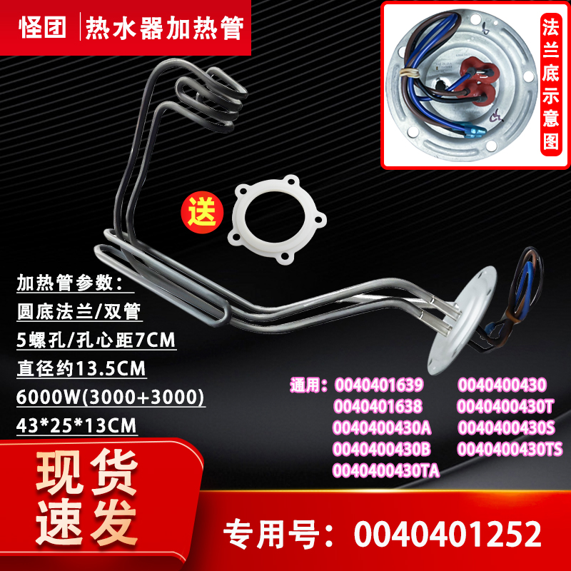 适用海尔ES60H-Z3(ME)/(NE)/(QE),ES50H-H3(ZE)电热水器加热管