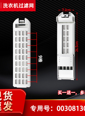 MS100-BD896U1/(EX)/BZ958适用海尔卡萨帝洗衣机过滤网线性过滤器