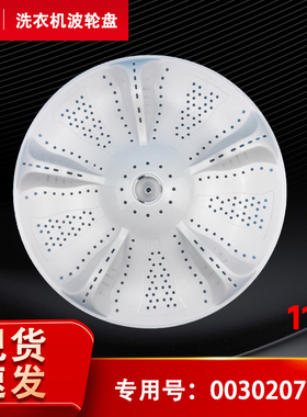 EB55M2WH,EB55M2JD,EB55M919适用海尔全自动洗衣机波轮转盘水叶