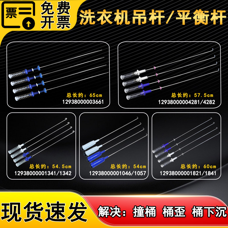 适用美的小天鹅洗衣机吊杆原装配件大全减震器减振杆吊簧平衡拉杆