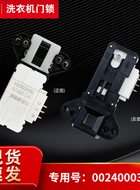 EG8012B29WC K/N,EG8012B29WH K/N适用海尔滚筒洗衣机门锁门开关