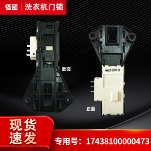 小天鹅滚筒洗衣机门锁门开关配件 VT1220E适用美 TG70 V1262ED