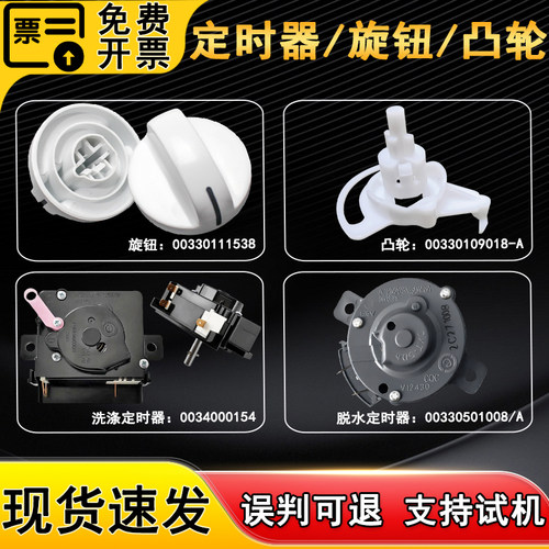 适用TPB80/TPB85-1013S海尔双桶波轮洗衣机旋钮定时器凸轮按钮