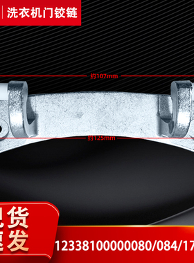 MG80-K1230E(S)/eco11X/1232E(S)适用美的小天鹅滚筒洗衣机门铰链