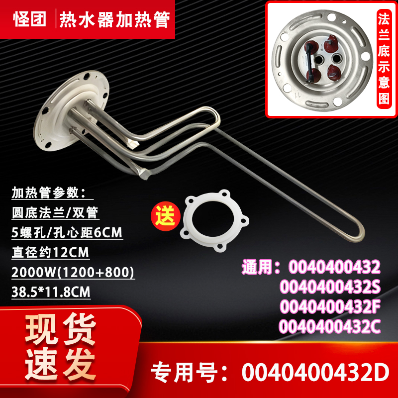 适用热水器加热管原装全新