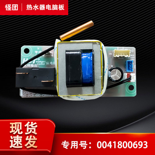 适用海尔LEC6001-K3电热水器电脑板主板控制板电源板0041800693