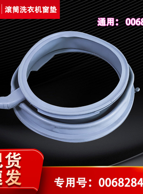 适用XQG60-WS10K1C00W-WS10K2R80W西门子滚筒洗衣机窗垫密封圈