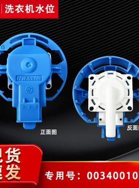 适用EB100Z26Pro3,EB100B26Pro5海尔洗衣机水位传感器压力开关