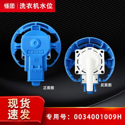 适用HQ1-TB378-TB552-TB278/B/C/W/G海尔波轮洗衣机水位压力开关