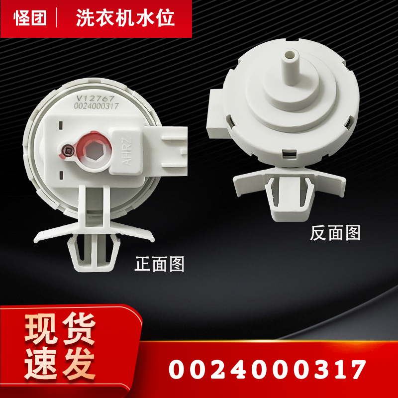 EG8012HB86S,EG8012BX19W适用海尔洗衣机水位传感器水位开关配件